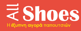 Market υπόδησης AllShoes.gr